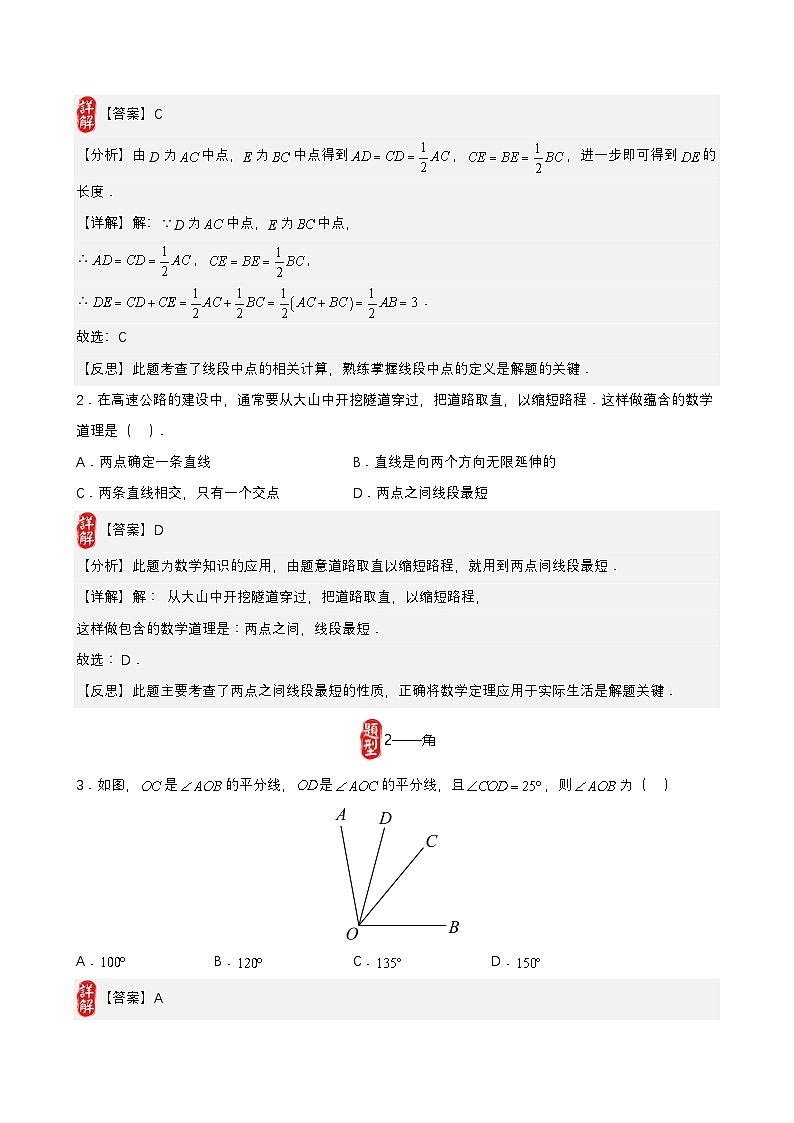中考数学核心考点+重点题型+高分秘籍+题组训练+过关检测(全国通用)第15讲平行线与相交线(原卷版+解析)第3页