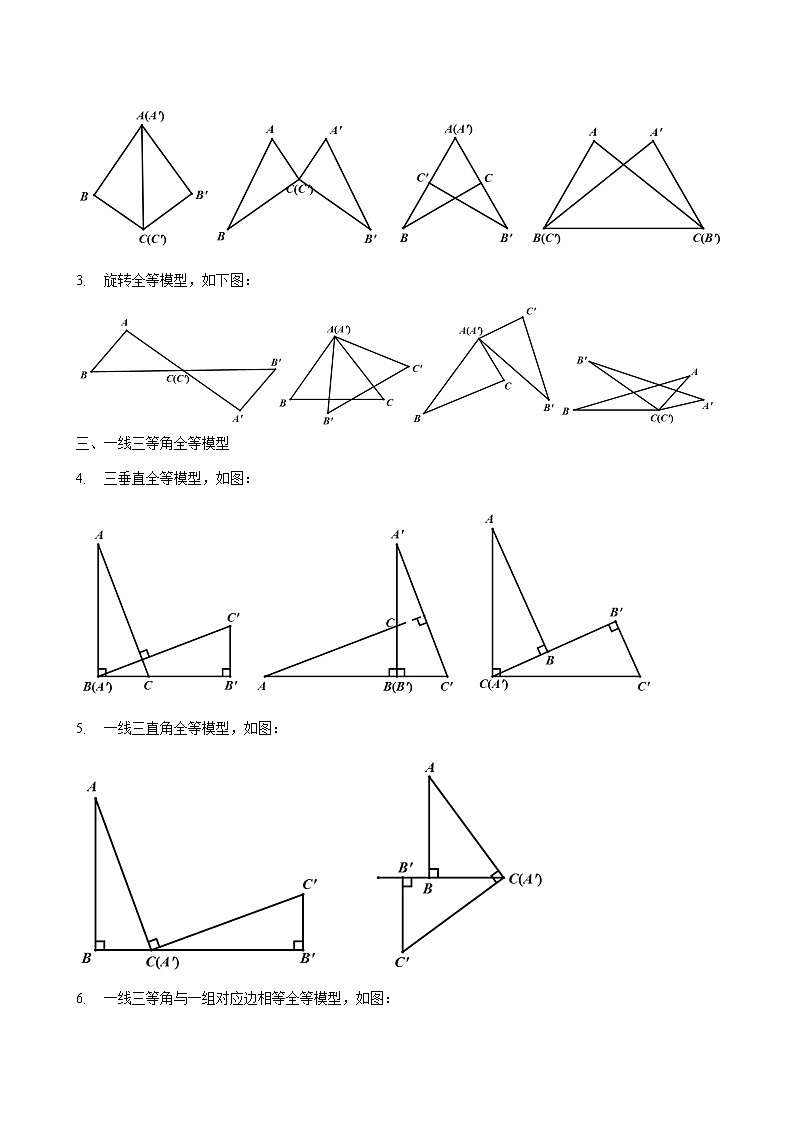 中考数学核心考点+重点题型+高分秘籍+题组训练+过关检测(全国通用)第17讲全等模型(原卷版+解析)第2页