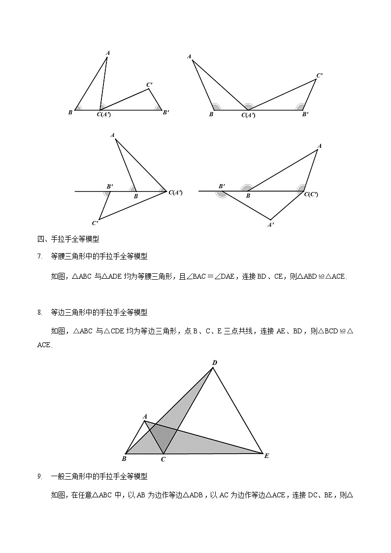 中考数学核心考点+重点题型+高分秘籍+题组训练+过关检测(全国通用)第17讲全等模型(原卷版+解析)第3页