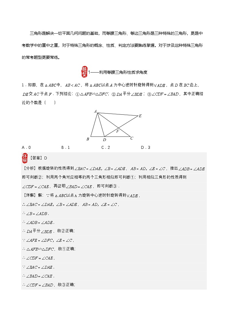 中考数学核心考点+重点题型+高分秘籍+题组训练+过关检测(全国通用)第18讲等腰三角形(原卷版+解析)第2页