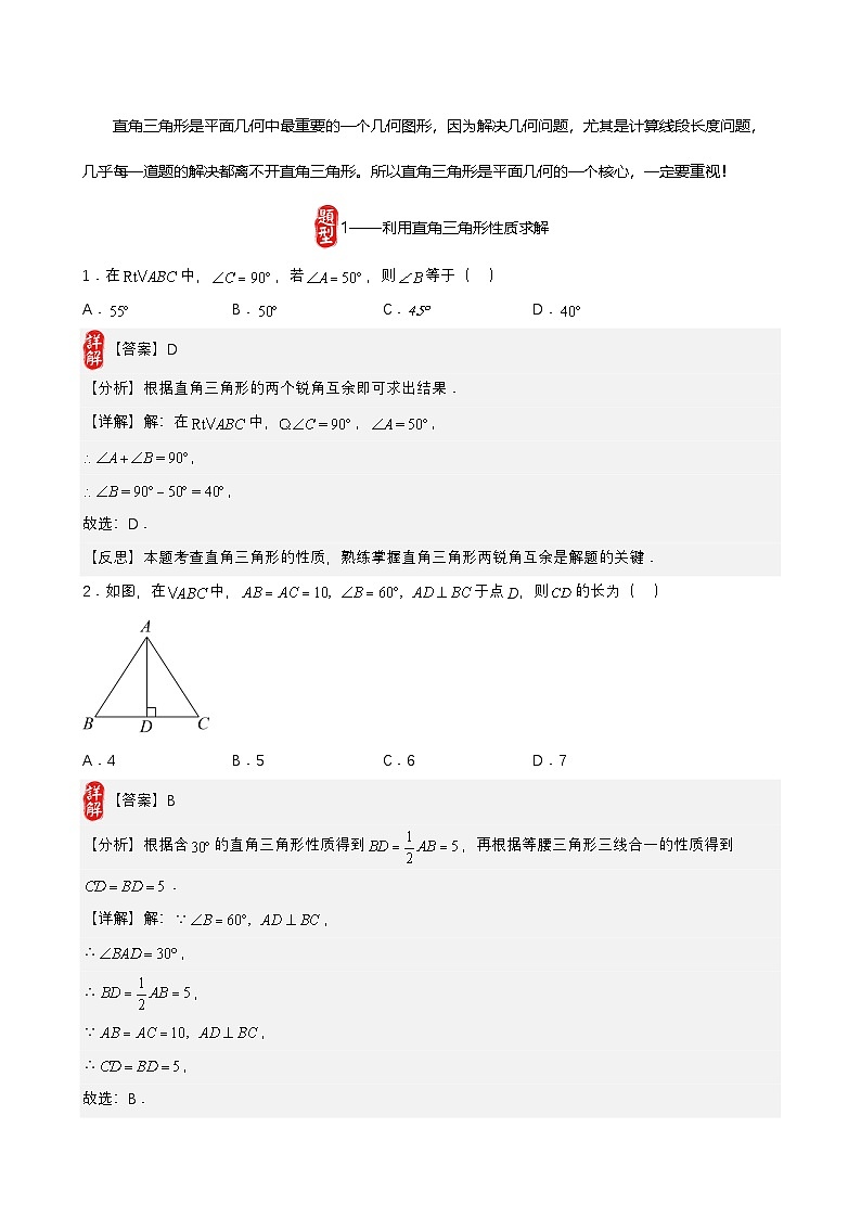 中考数学核心考点+重点题型+高分秘籍+题组训练+过关检测(全国通用)第19讲直角三角形(原卷版+解析)第2页