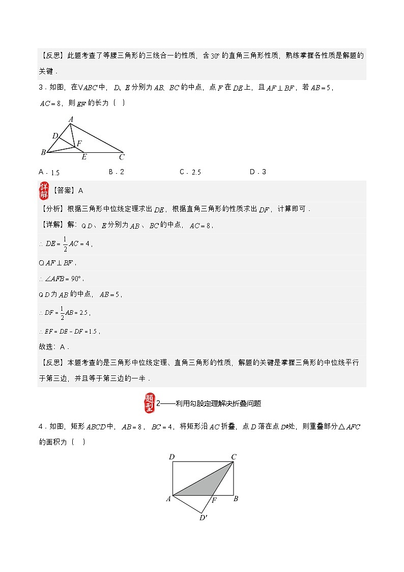 中考数学核心考点+重点题型+高分秘籍+题组训练+过关检测(全国通用)第19讲直角三角形(原卷版+解析)第3页