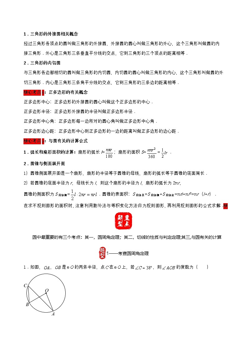 中考数学核心考点+重点题型+高分秘籍+题组训练+过关检测(全国通用)第21讲圆(原卷版+解析)第3页