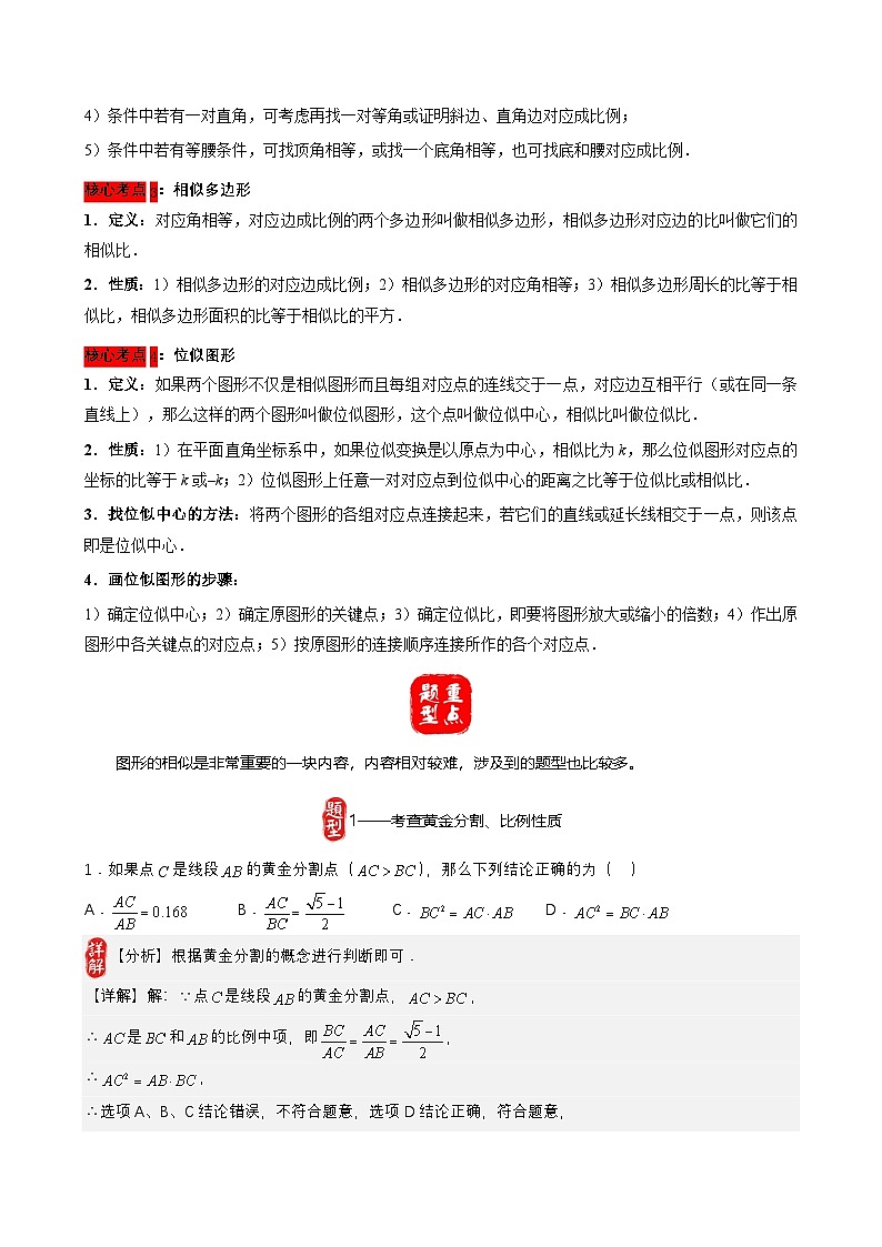 中考数学核心考点+重点题型+高分秘籍+题组训练+过关检测(全国通用)第22讲图形的相似(原卷版+解析)第2页