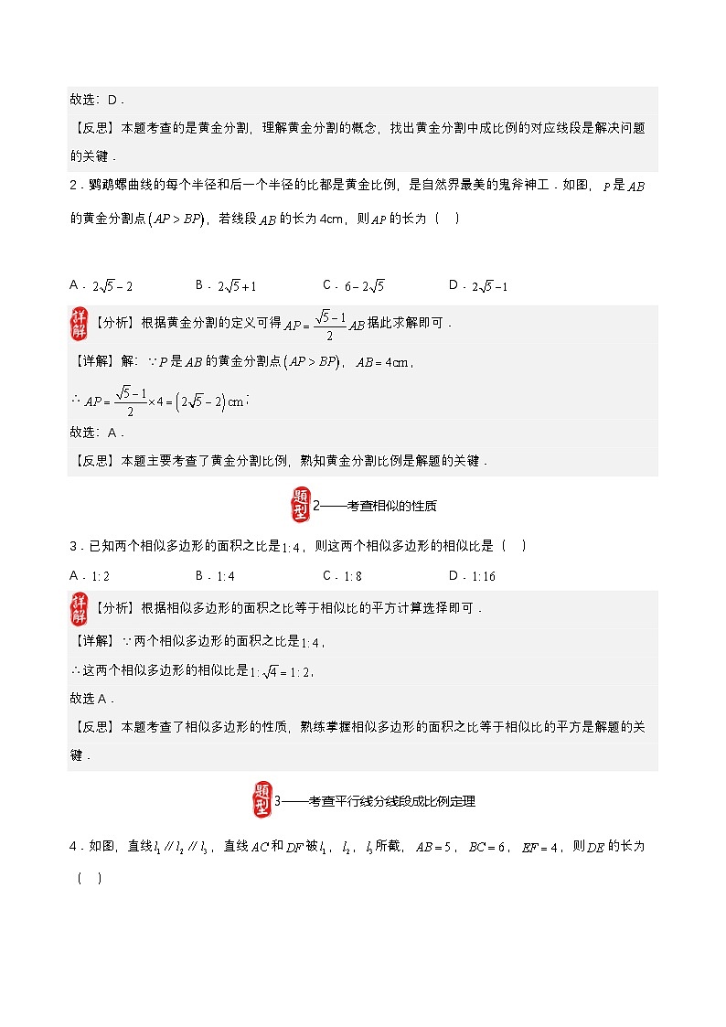 中考数学核心考点+重点题型+高分秘籍+题组训练+过关检测(全国通用)第22讲图形的相似(原卷版+解析)第3页