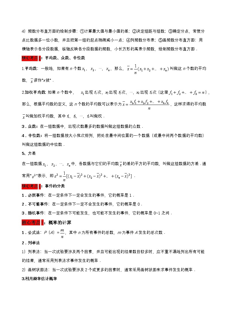 中考数学核心考点+重点题型+高分秘籍+题组训练+过关检测(全国通用)第24讲统计与概率(原卷版+解析)第2页