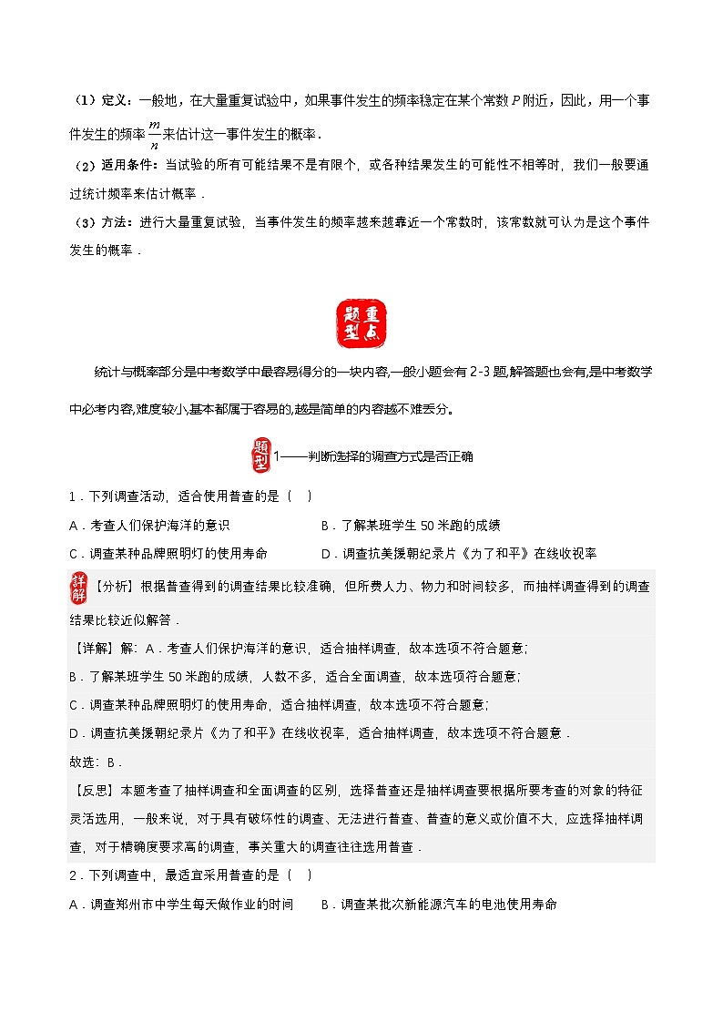 中考数学核心考点+重点题型+高分秘籍+题组训练+过关检测(全国通用)第24讲统计与概率(原卷版+解析)第3页