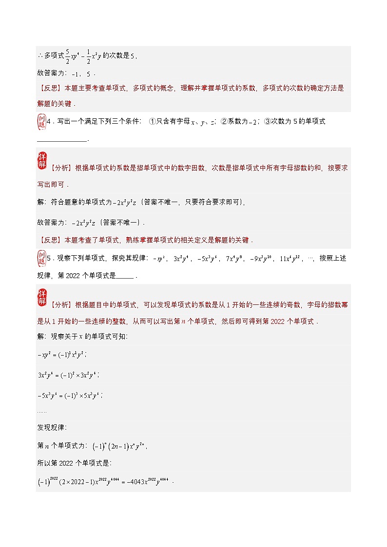 中考数学核心考点+重点题型+高分秘籍+题组训练+过关检测（全国通用）第04讲 整式的有关概念（附答案）第3页