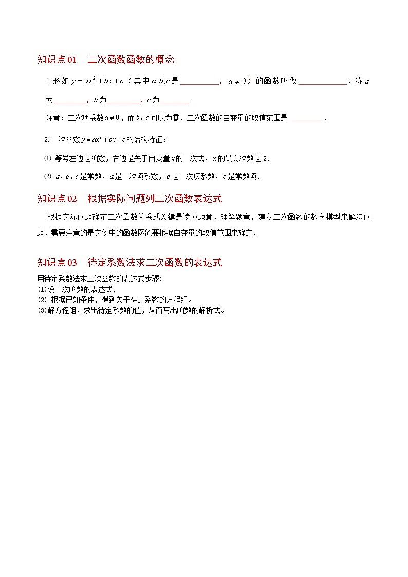 浙教版七年级数学上册同步精品讲义第1课二次函数(学生版+解析)第3页