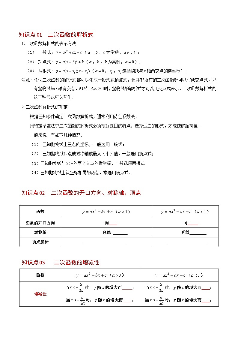 浙教版七年级数学上册同步精品讲义第3课二次函数的性质(学生版+解析)第3页