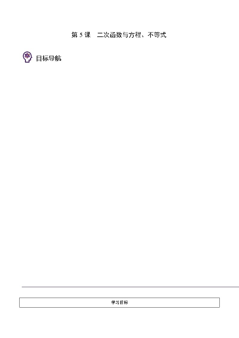 浙教版七年级数学上册同步精品讲义第5课二次函数与方程、不等式(学生版+解析)第1页