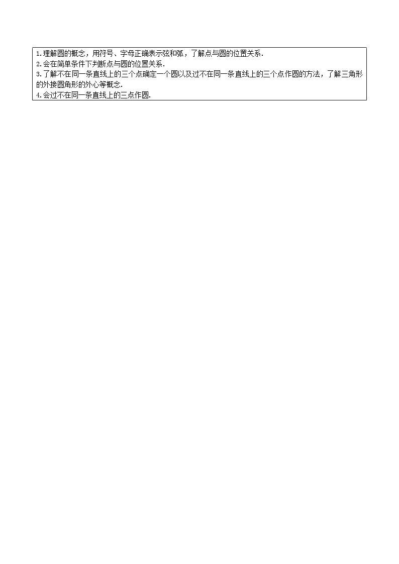 浙教版七年级数学上册同步精品讲义第10课圆(学生版+解析)第2页