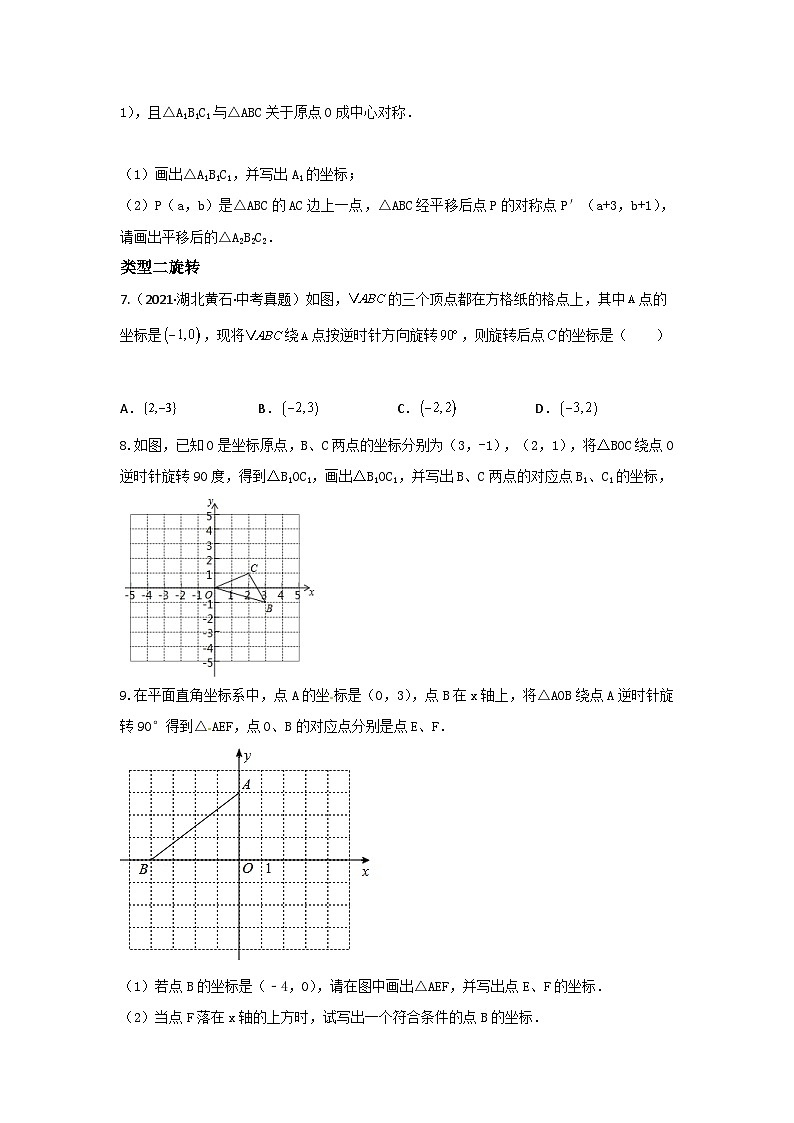 中考数学复习重难题型真题再现(全国通用)专题05网格作图(平移、旋转、对称)特训(原卷版+解析)第3页