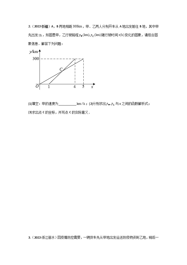 中考数学复习重难题型真题再现(全国通用)专题09函数的实际应用(行程问题、最优方案、阶梯费用)特训(原卷版+解析)02