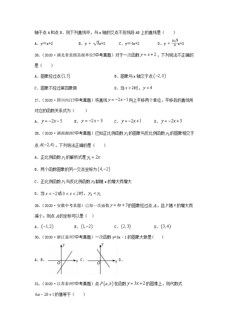 中考数学复习重难题型真题再现(全国通用)专题11一次函数性质综合特训(原卷版+解析)第3页