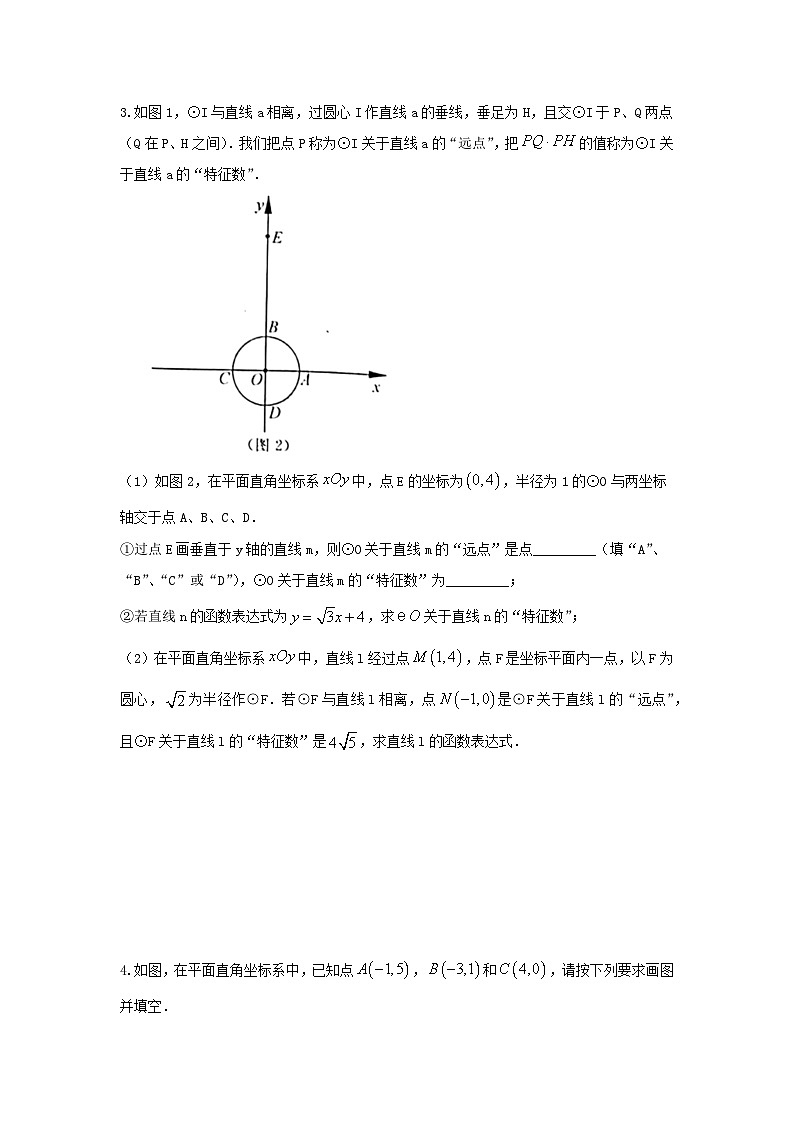 中考数学复习重难题型真题再现(全国通用)专题13一次函数与几何图形综合题(函数与面积、与其他有关)特训(原卷版+解析)第3页