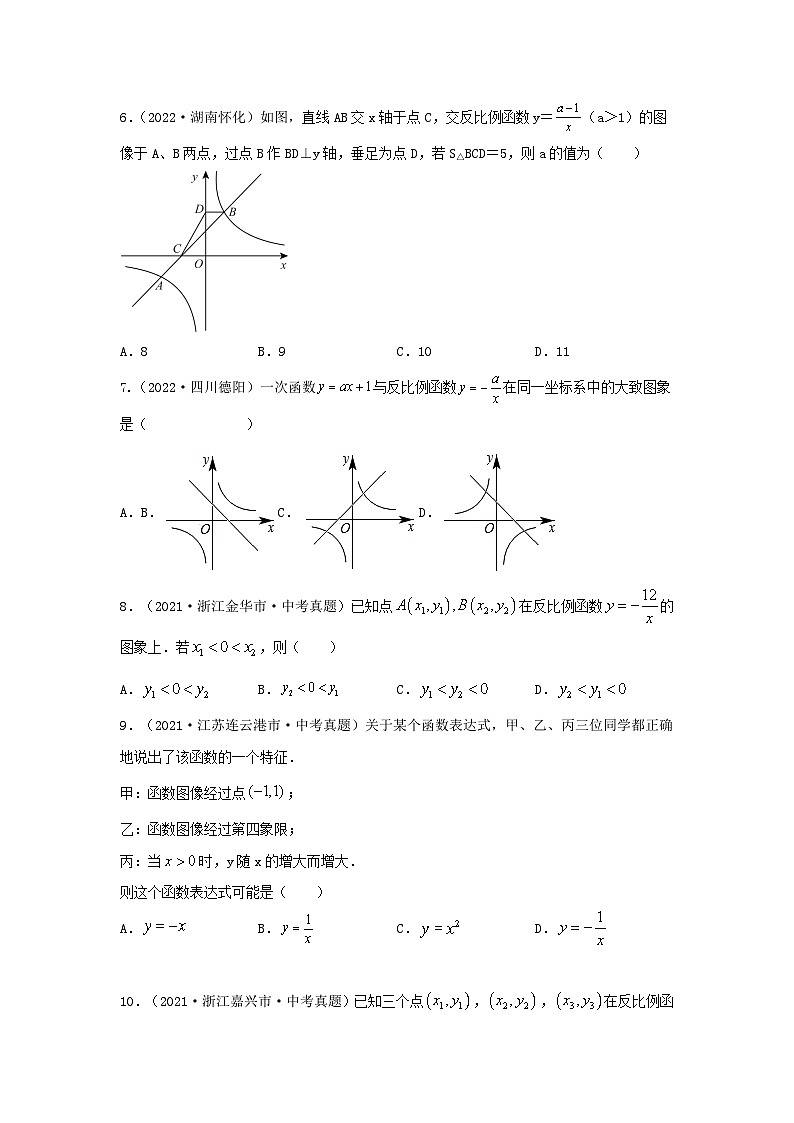 中考数学复习重难题型真题再现(全国通用)专题14反比例函数性质综合特训(原卷版+解析)第2页