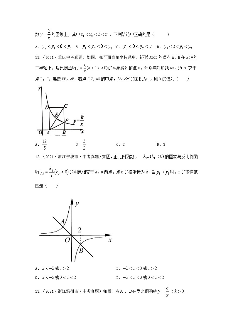 中考数学复习重难题型真题再现(全国通用)专题14反比例函数性质综合特训(原卷版+解析)第3页