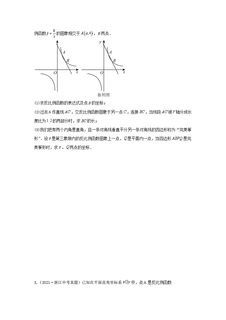 中考数学复习重难题型真题再现(全国通用)专题15反比例函数与几何图形综合题(与三角形、与特殊四边形)特训(原卷版+解析)第2页