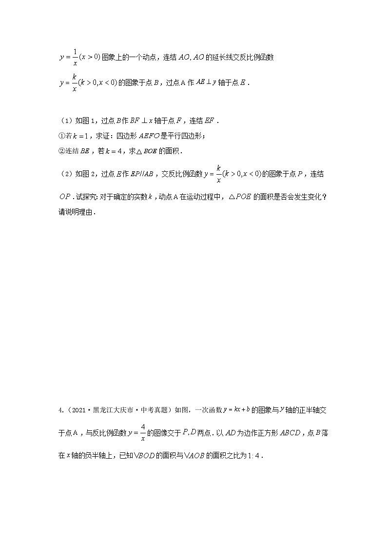 中考数学复习重难题型真题再现(全国通用)专题15反比例函数与几何图形综合题(与三角形、与特殊四边形)特训(原卷版+解析)第3页