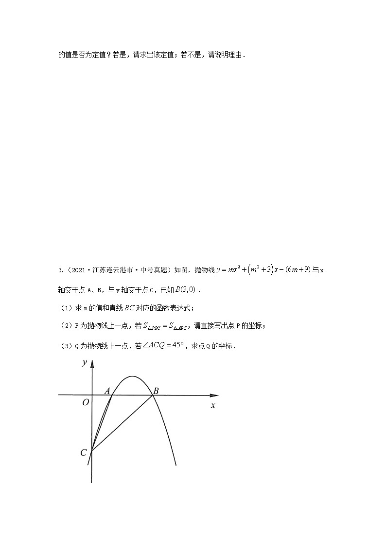 中考数学复习重难题型真题再现(全国通用)专题18二次函数与几何图形综合题(与角度问题)特训(原卷版+解析)第2页