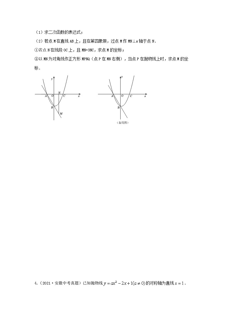 中考数学复习重难题型真题再现(全国通用)专题19二次函数与几何图形综合题(与线段问题)特训(原卷版+解析)第3页