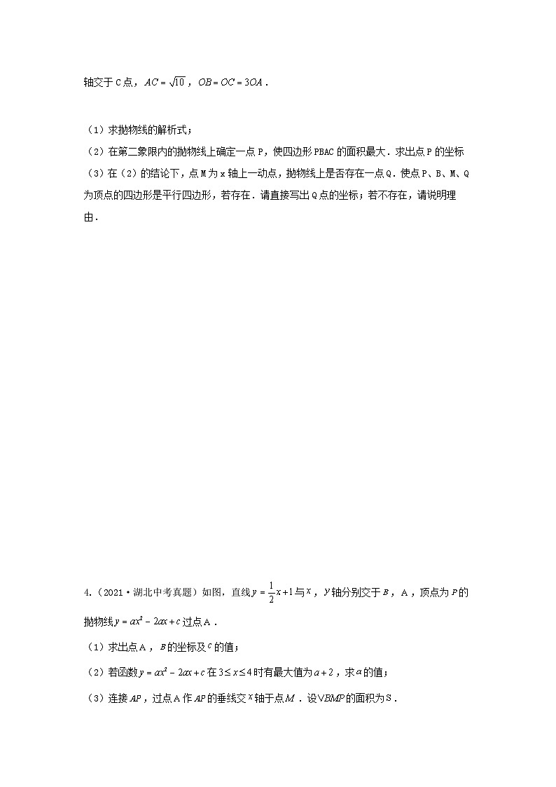 中考数学复习重难题型真题再现(全国通用)专题20二次函数与几何图形综合题(与面积问题)特训(原卷版+解析)第3页