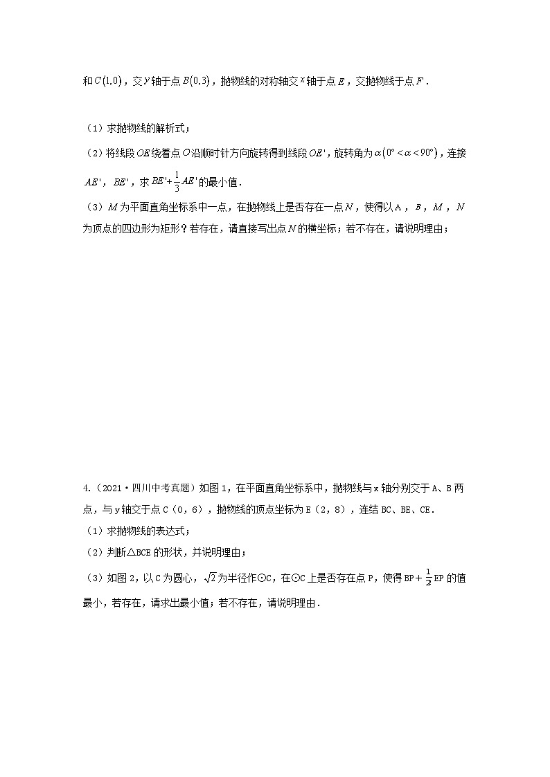 中考数学复习重难题型真题再现(全国通用)专题24二次函数与几何图形综合题(与圆有关问题)特训(原卷版+解析)第3页