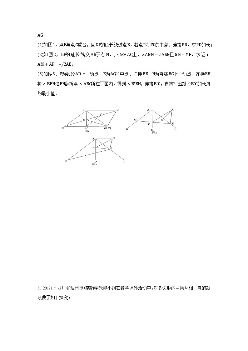 中考数学复习重难题型真题再现(全国通用)专题25几何探究以四边形的性质为背景(动点、平移、旋转、折叠)特训(原卷版+解析)第2页