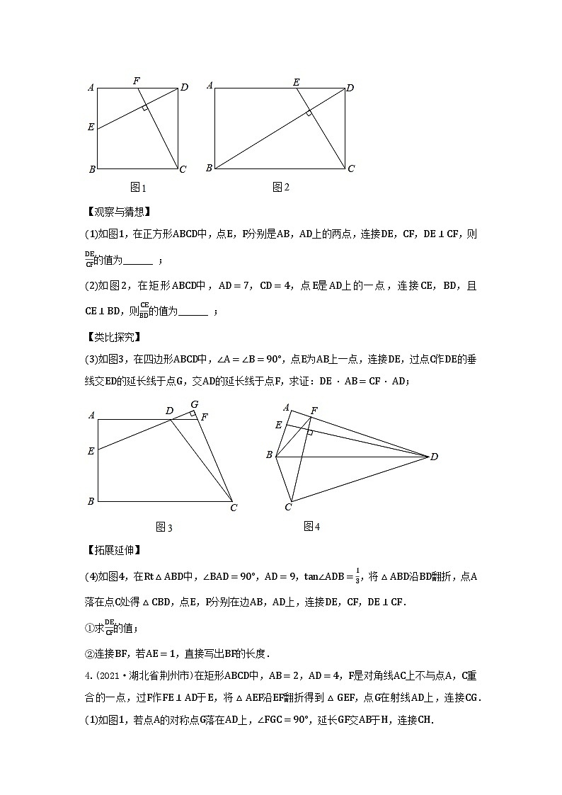中考数学复习重难题型真题再现(全国通用)专题25几何探究以四边形的性质为背景(动点、平移、旋转、折叠)特训(原卷版+解析)第3页