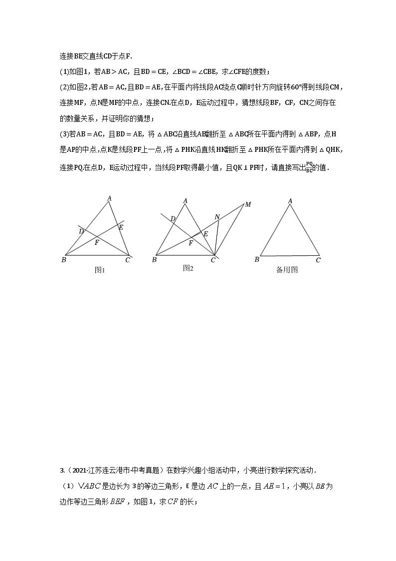 中考数学复习重难题型真题再现(全国通用)专题26几何探究以三角形为背景(动点、平移、旋转、折叠)特训(原卷版+解析)第2页