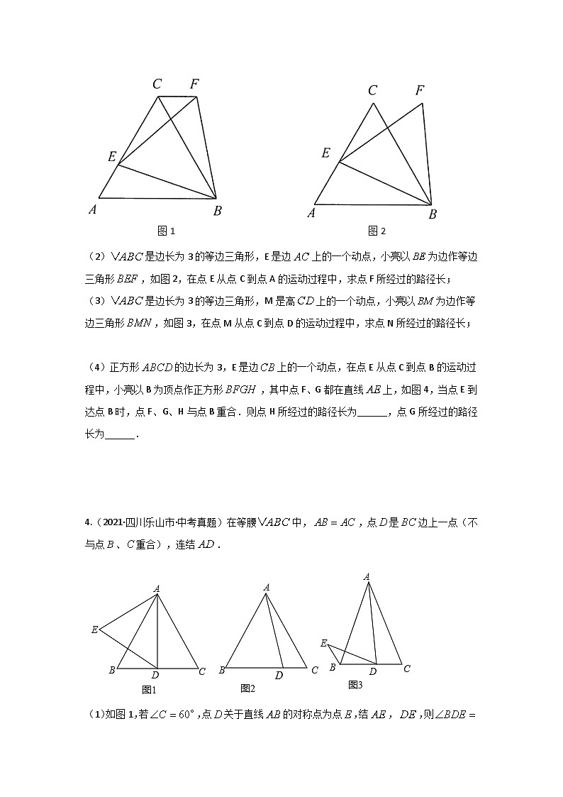 中考数学复习重难题型真题再现(全国通用)专题26几何探究以三角形为背景(动点、平移、旋转、折叠)特训(原卷版+解析)第3页