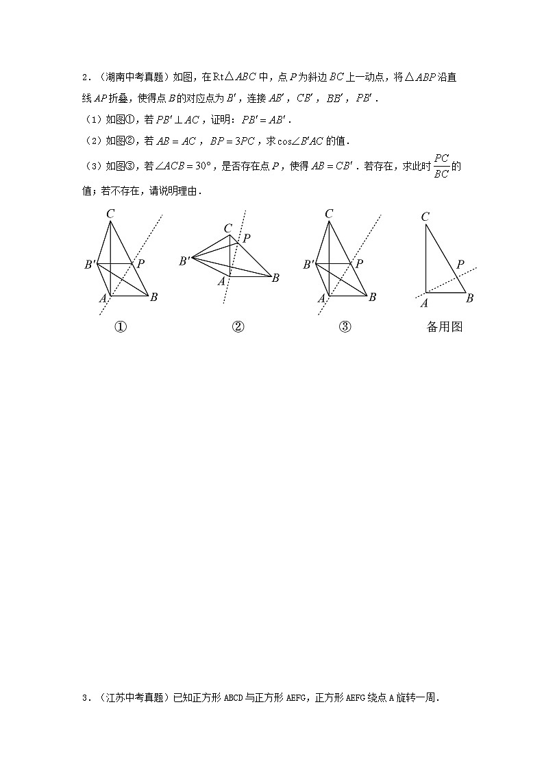 中考数学复习重难题型真题再现(全国通用)专题29综合与实践特训(原卷版+解析)第2页