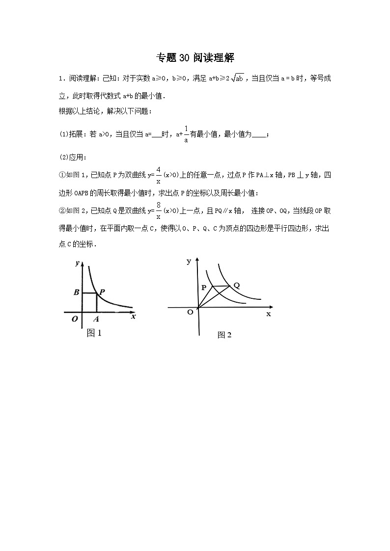 中考数学复习重难题型真题再现(全国通用)专题30阅读理解特训(原卷版+解析)第1页