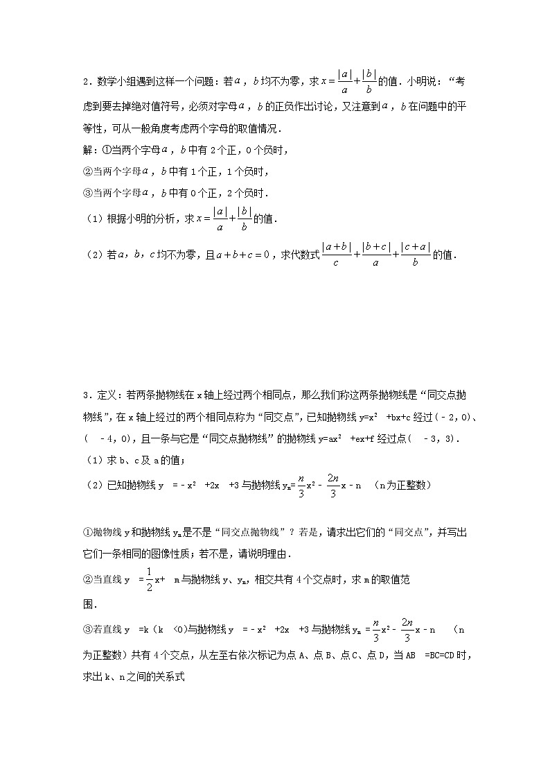 中考数学复习重难题型真题再现(全国通用)专题30阅读理解特训(原卷版+解析)第2页