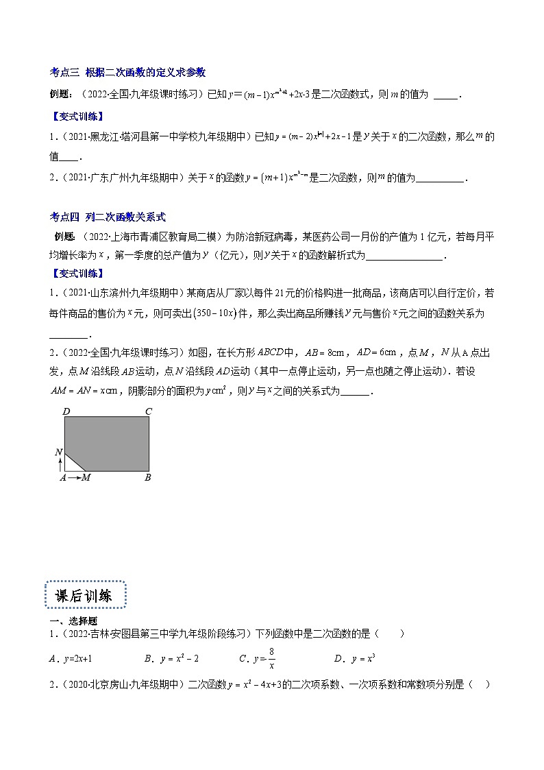 苏科版九年级数学上册压轴题攻略专题01二次函数的定义压轴题四种模型全攻略特训(原卷版+解析)第2页