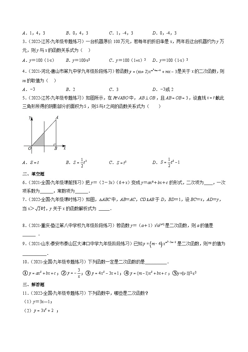 苏科版九年级数学上册压轴题攻略专题01二次函数的定义压轴题四种模型全攻略特训(原卷版+解析)第3页