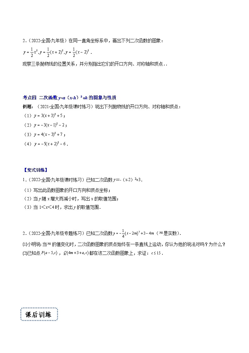 苏科版九年级数学上册压轴题攻略专题02二次函数y=ax²与y=a(x-h)²+k的图象与性质压轴题四种模型全攻略特训(原卷版+解析)第3页