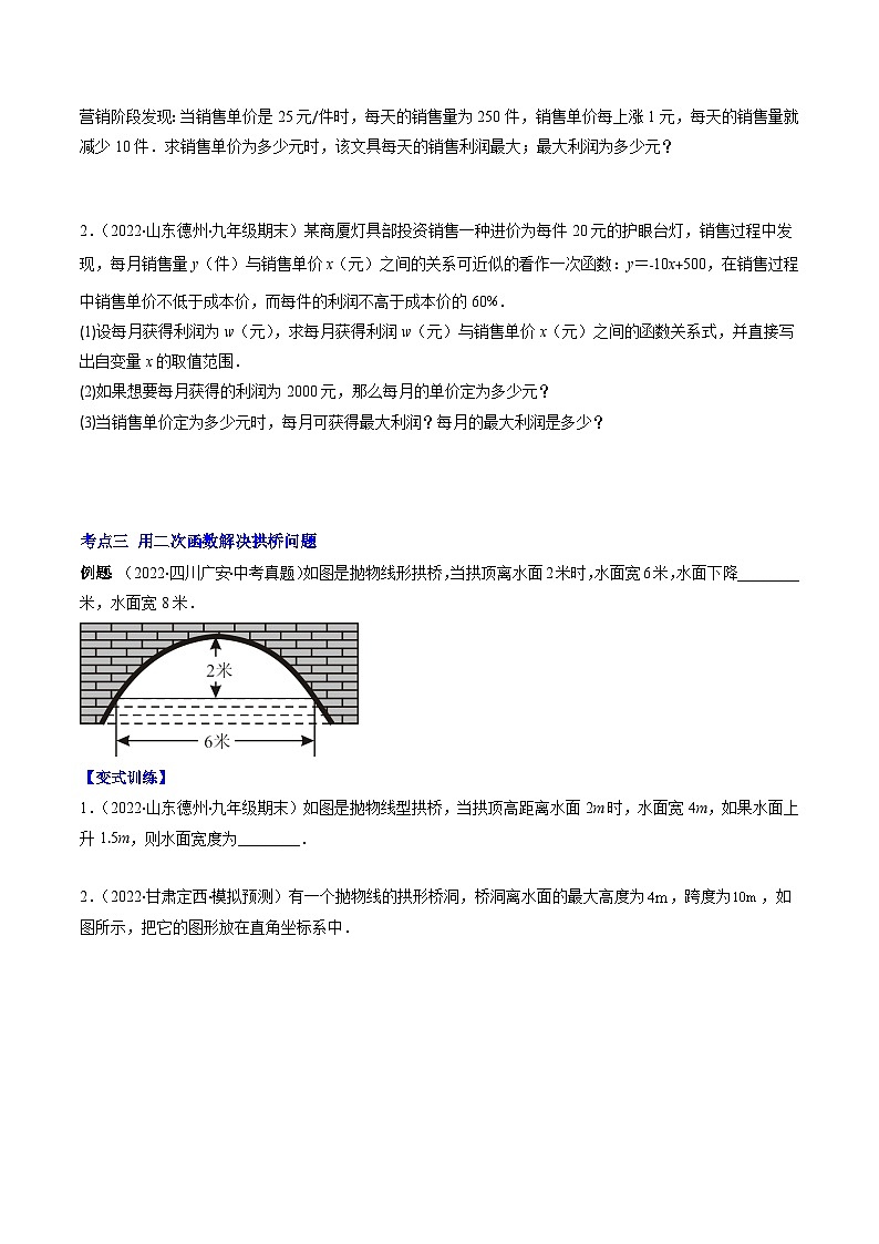 苏科版九年级数学上册压轴题攻略专题05用二次函数解决问题压轴题七种模型全攻略特训(原卷版+解析)第2页