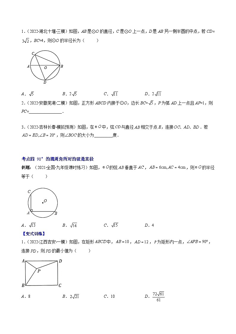 苏科版九年级数学上册压轴题攻略专题06圆周角压轴题五种模型全攻略特训(原卷版+解析)第3页