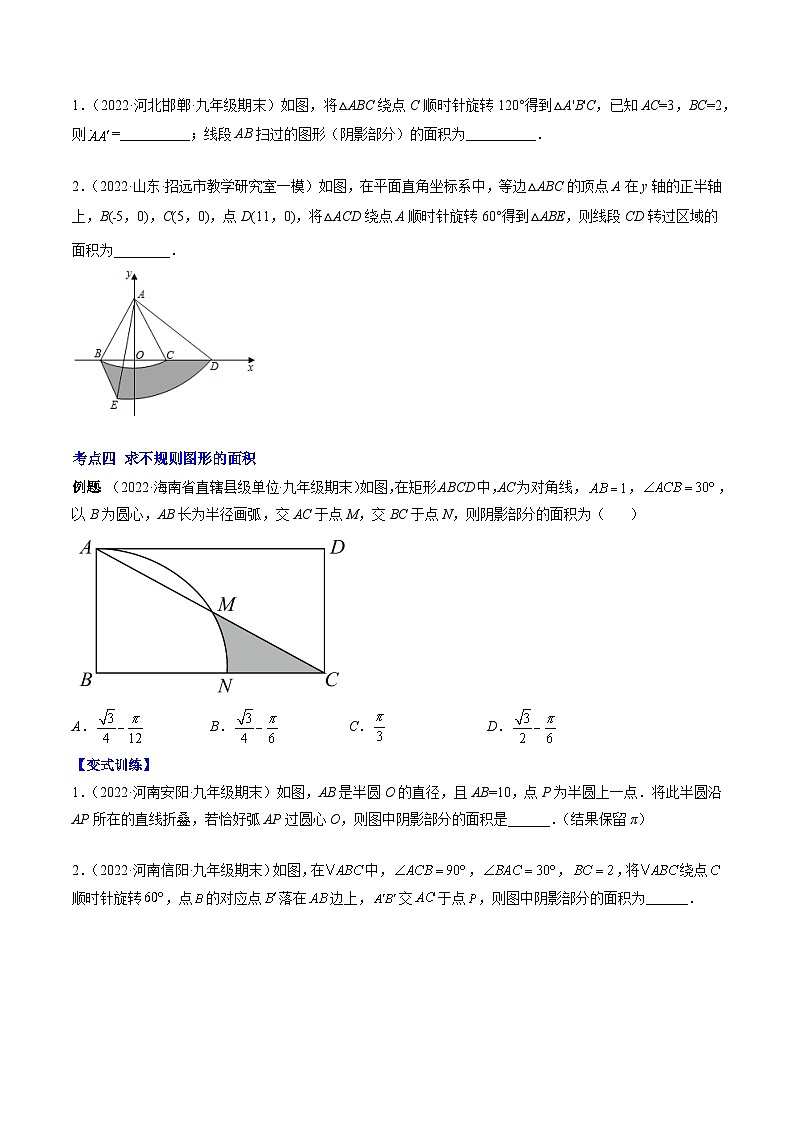 苏科版九年级数学上册压轴题攻略专题08弧长、扇形的面积与圆锥的侧面积压轴题六种模型全攻略特训(原卷版+解析)第3页