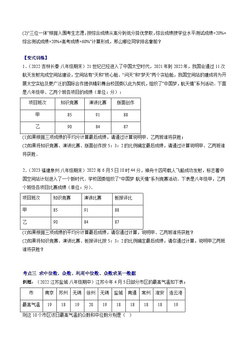 苏科版九年级数学上册压轴题攻略专题09平均数、中位数、众数、方差压轴题四种模型全攻略特训(原卷版+解析)第2页