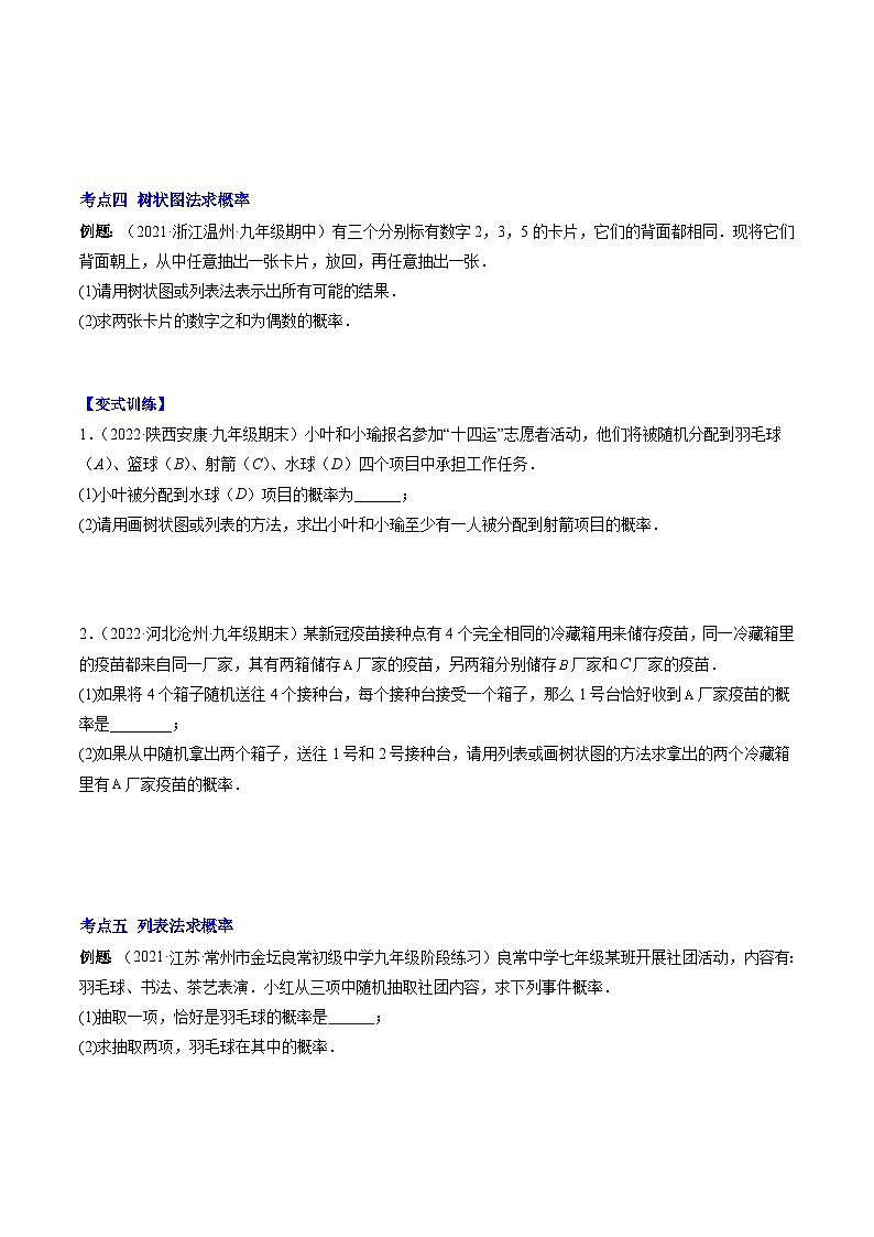 苏科版九年级数学上册压轴题攻略专题10等可能条件下的概率压轴题六种模型全攻略特训(原卷版+解析)第3页