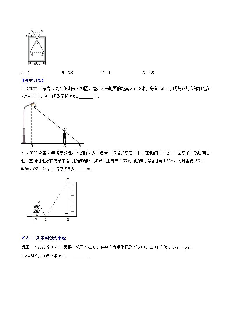 苏科版九年级数学上册压轴题攻略专题11相似三角形的性质压轴题五种模型全攻略特训(原卷版+解析)第2页