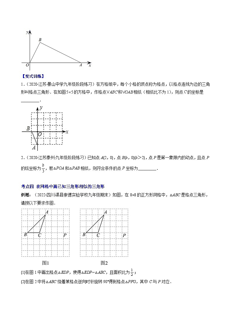 苏科版九年级数学上册压轴题攻略专题11相似三角形的性质压轴题五种模型全攻略特训(原卷版+解析)第3页