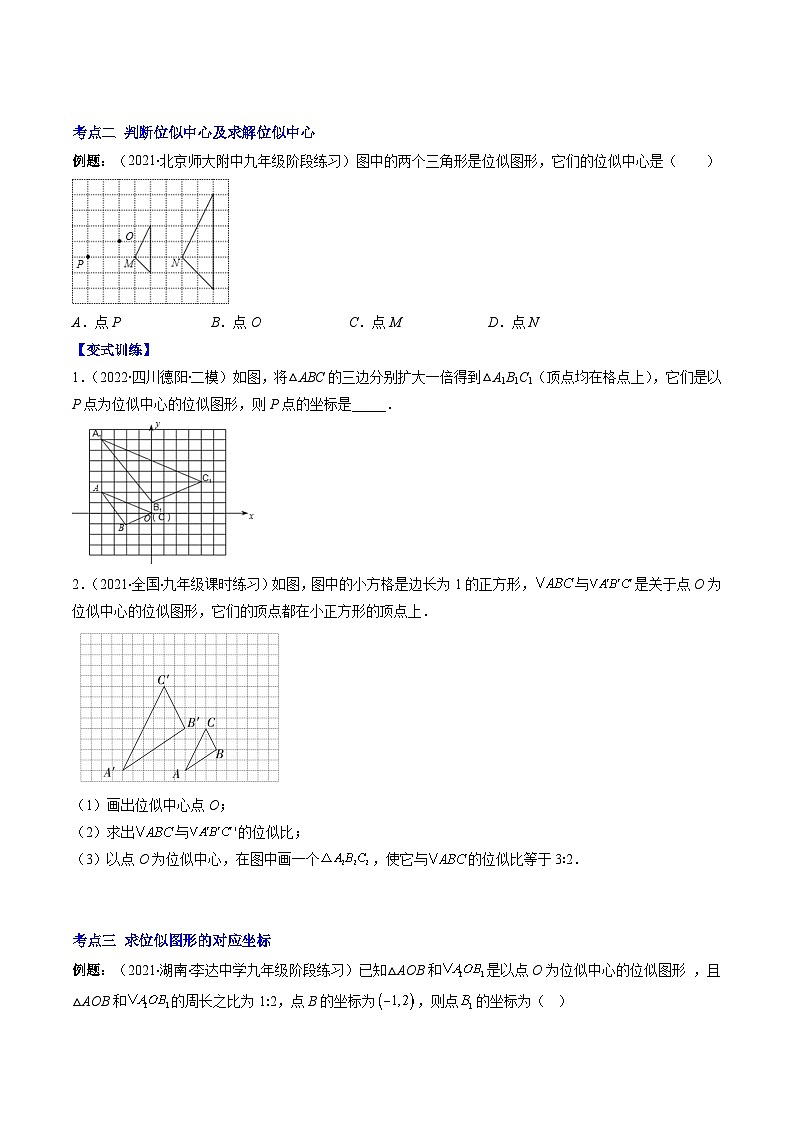 苏科版九年级数学上册压轴题攻略专题12图形的位似压轴题六种模型全攻略特训(原卷版+解析)第2页