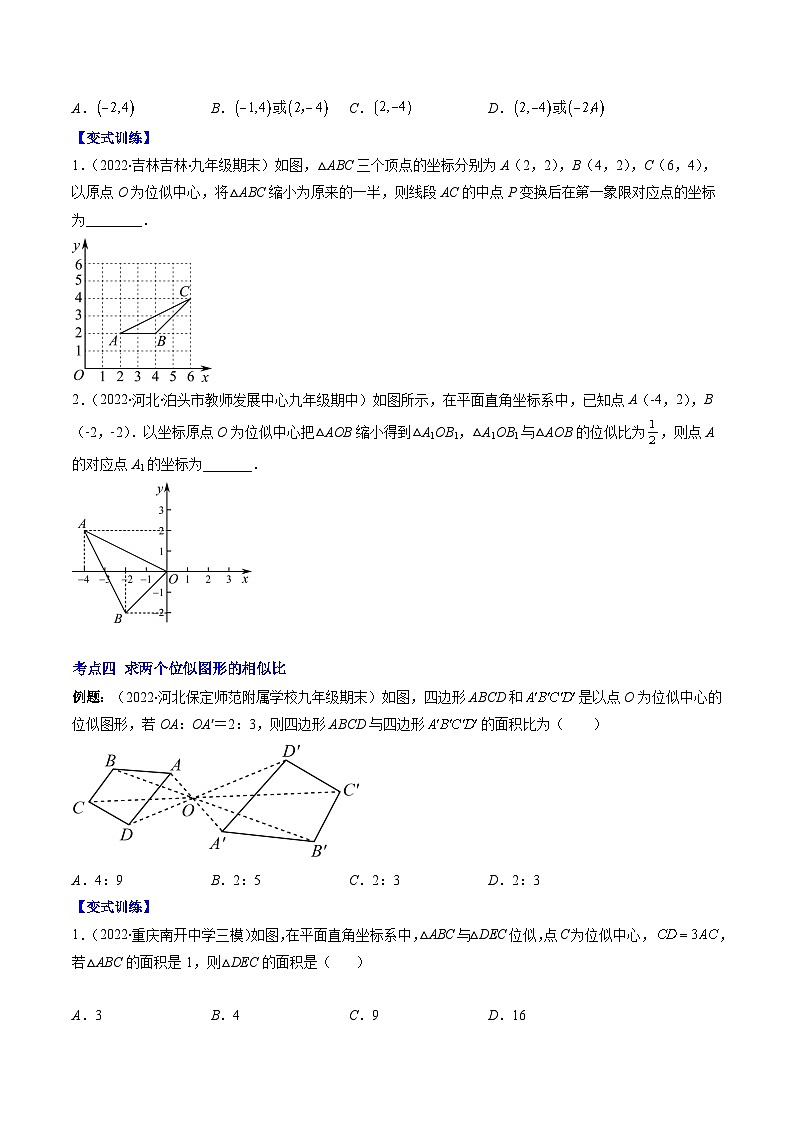 苏科版九年级数学上册压轴题攻略专题12图形的位似压轴题六种模型全攻略特训(原卷版+解析)第3页