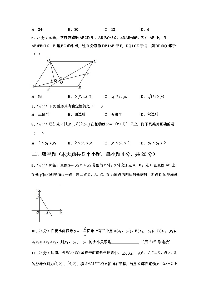 2024年内蒙古突泉县六户中学数学九年级第一学期开学统考试题【含答案】第2页