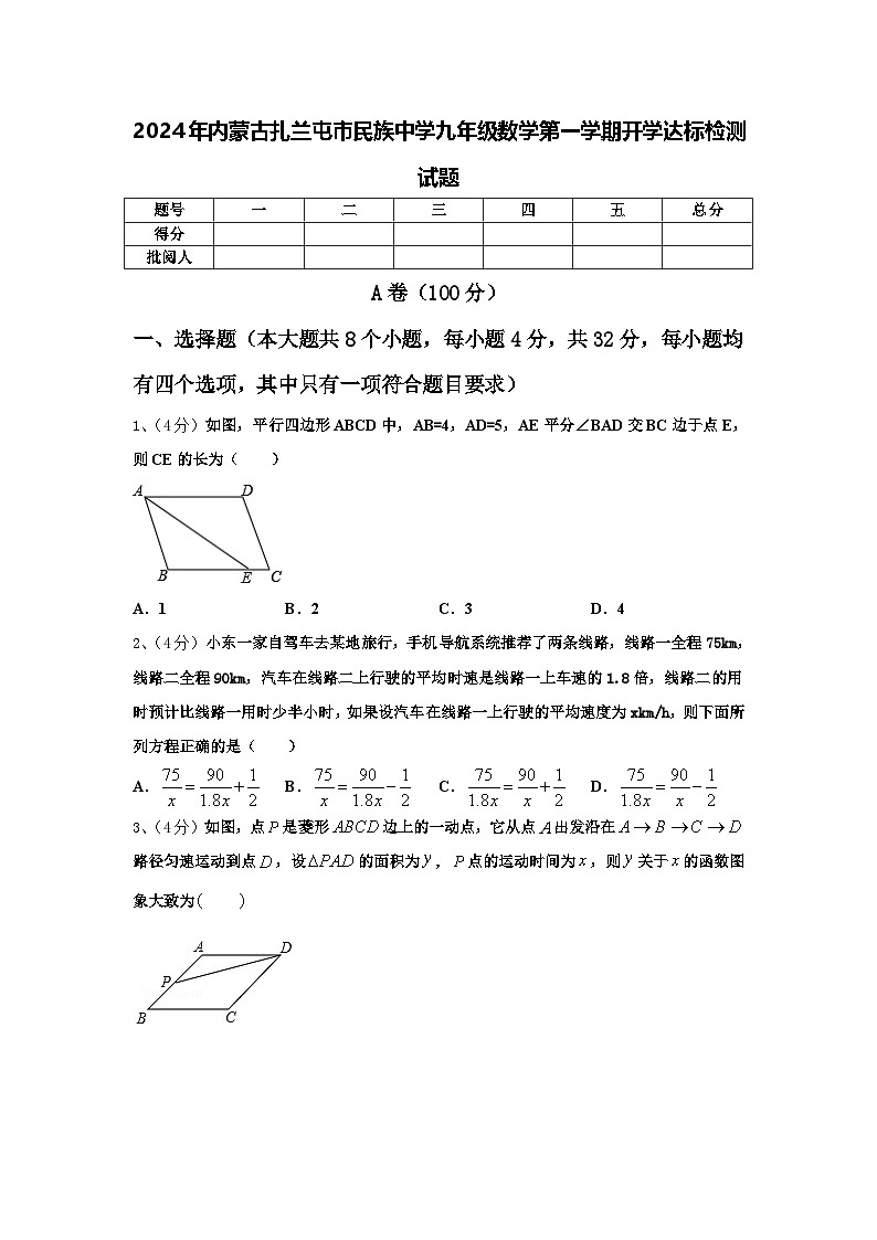 2024年内蒙古扎兰屯市民族中学九年级数学第一学期开学达标检测试题【含答案】第1页