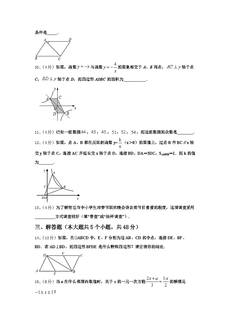 2024年内蒙古扎兰屯市民族中学九年级数学第一学期开学达标检测试题【含答案】第3页